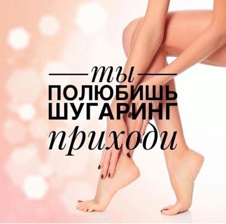 Шугаринг по сладким ценам - частное объявление в Ульяновск