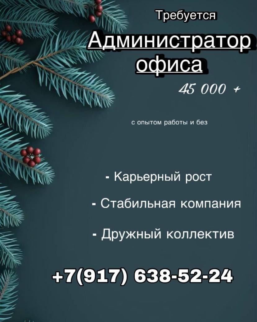 Требуется администратор офиса - Работа в Ульяновск