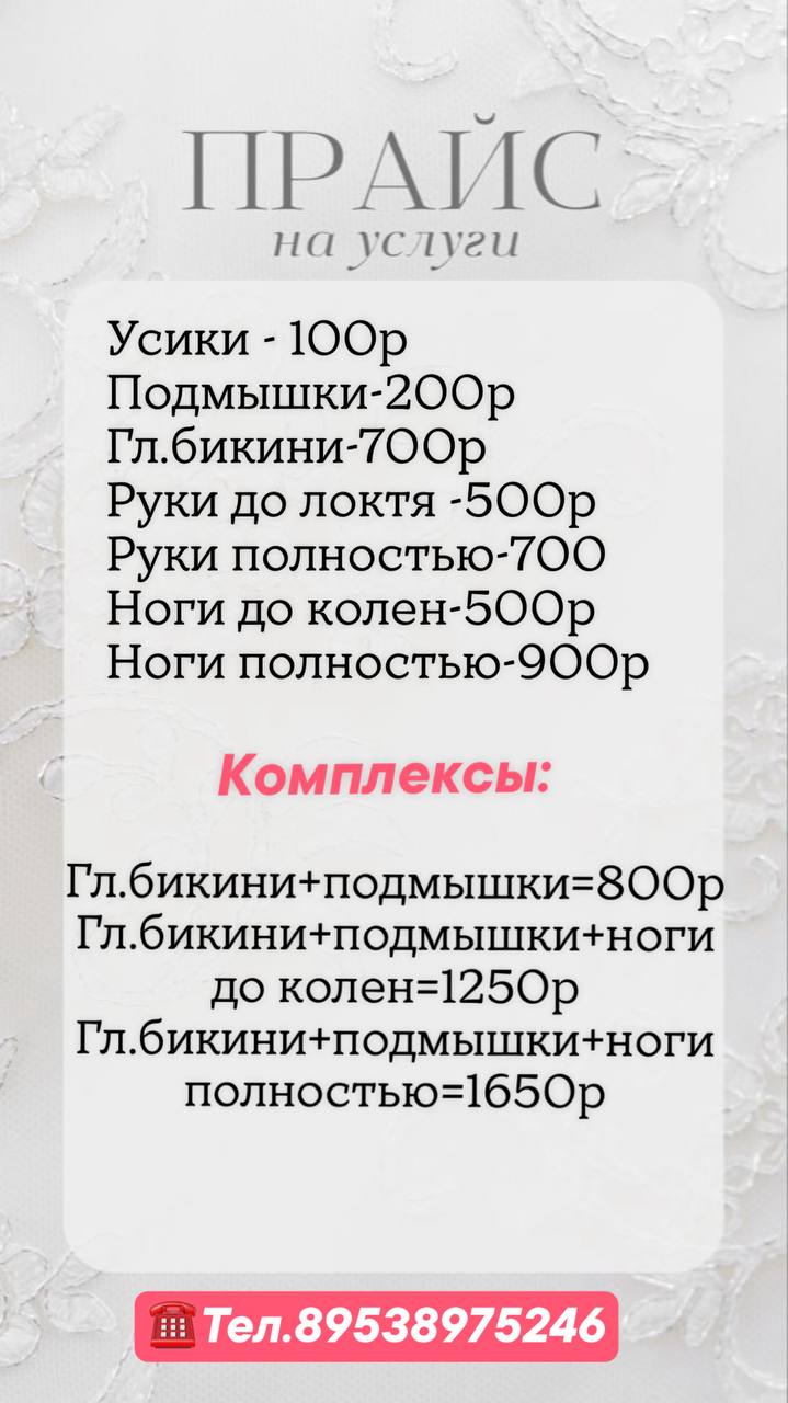 Свободные окошки на депиляцию - Красота и здоровье в Чебоксары