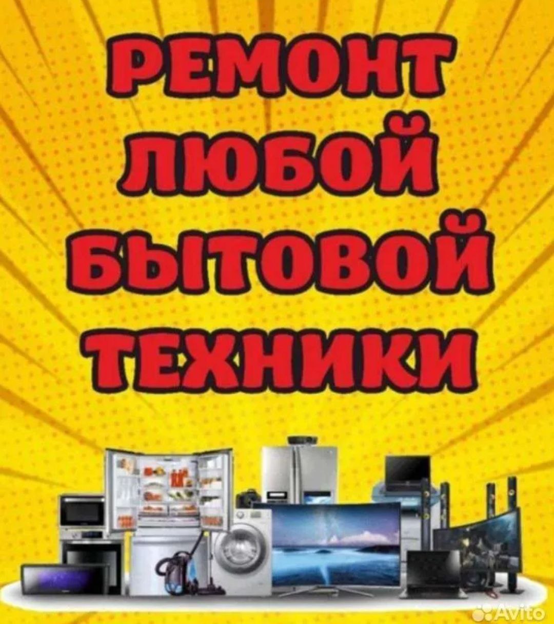 Ремонт бытовой техники и мебели - Услуги в Челябинск - фото 3