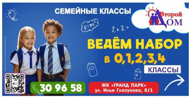 Семейные классы начальной школы - Услуги в Оренбург