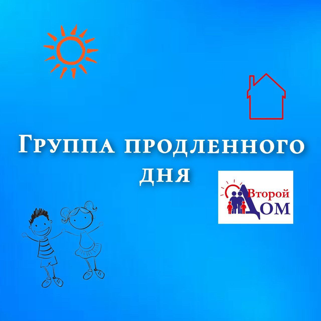 Группа продлённого дня - Услуги в Оренбург