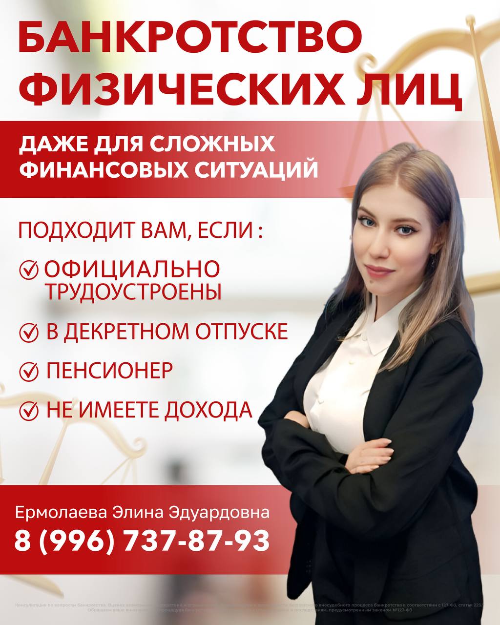 Консультация по избавлению от долгов - частное объявление в Волжский