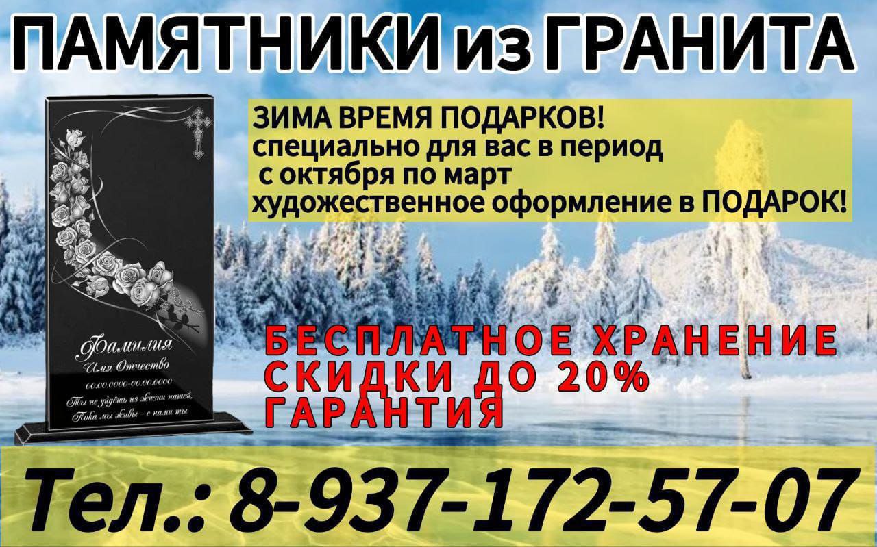 Изготовление памятников под ключ - Услуги в Самара