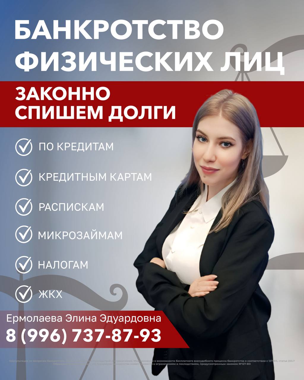 Списание долгов - частное объявление в Волжский