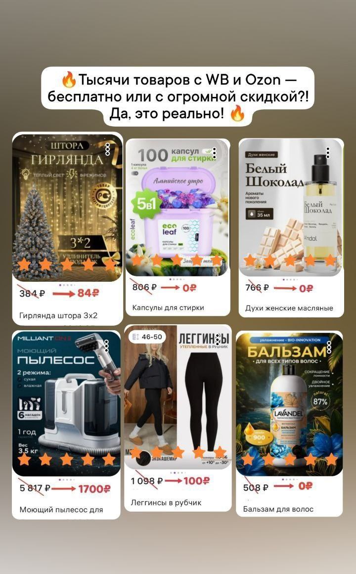 Щедрая Коза - канал с бесплатными товарами - частное объявление в Волжский