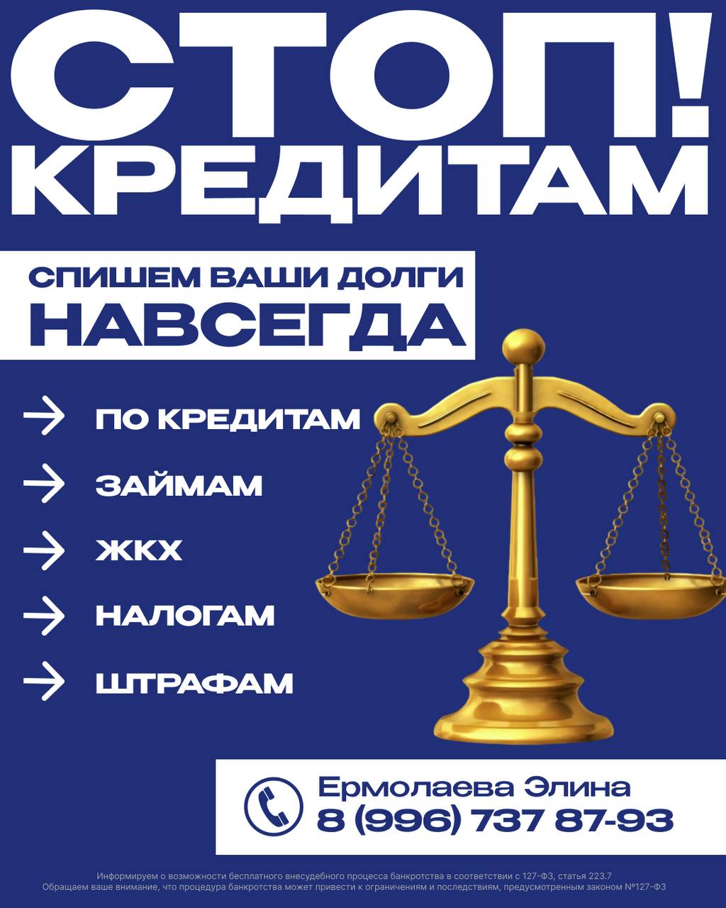 Помощь с долгами - Услуги в Волжский