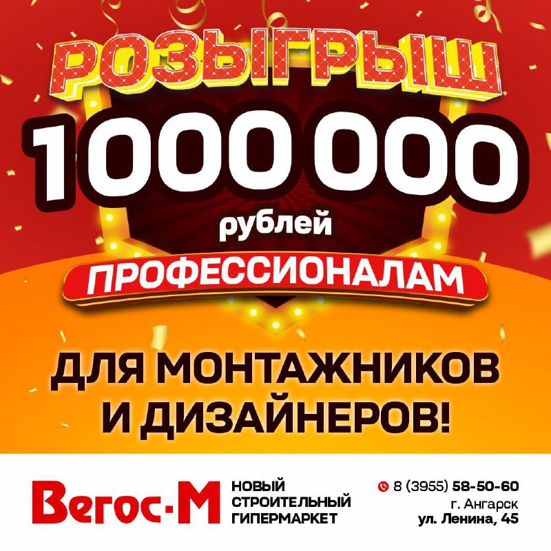 Розыгрыш для монтажников и дизайнеров - частное объявление в Братск