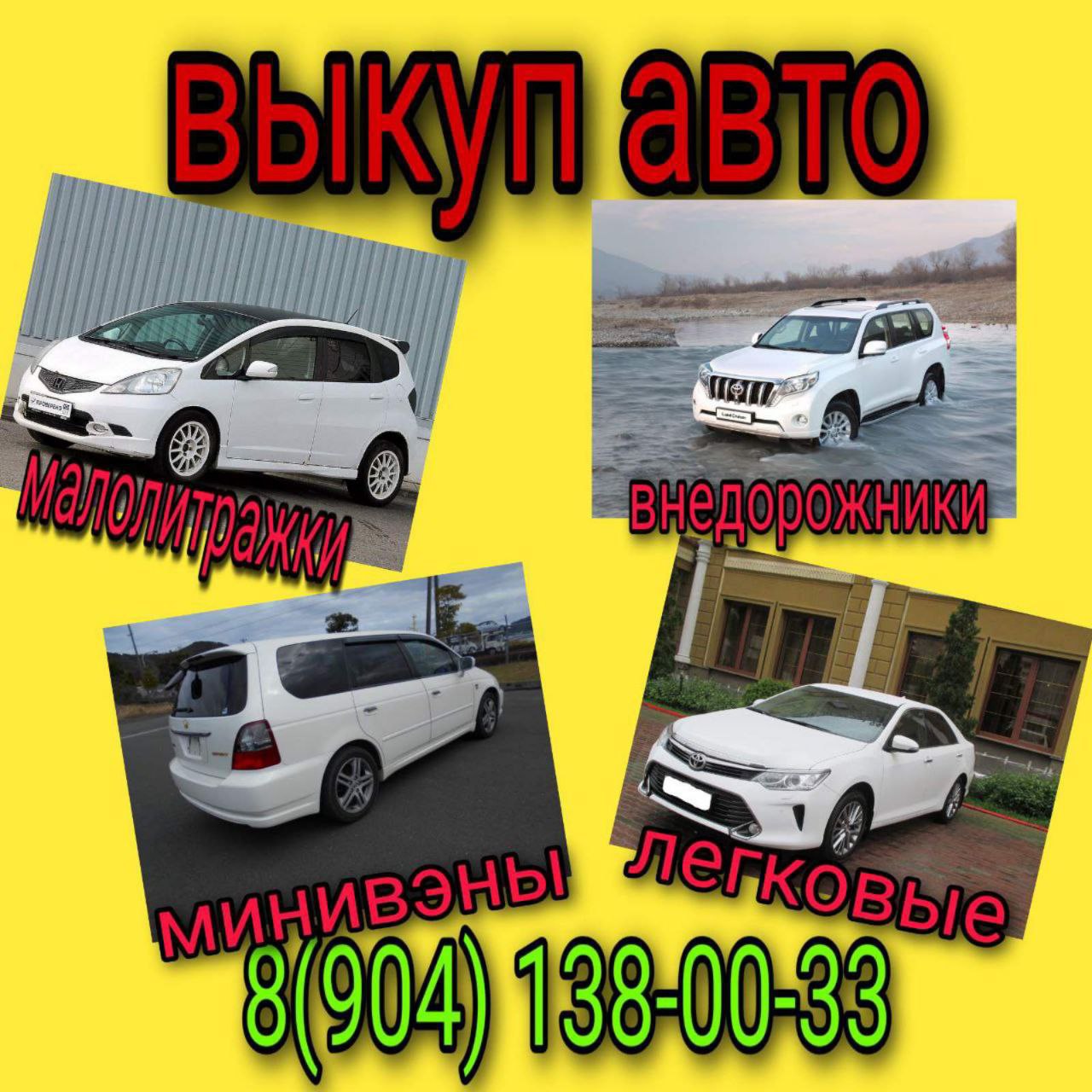 Автовыкуп - частное объявление в Братск