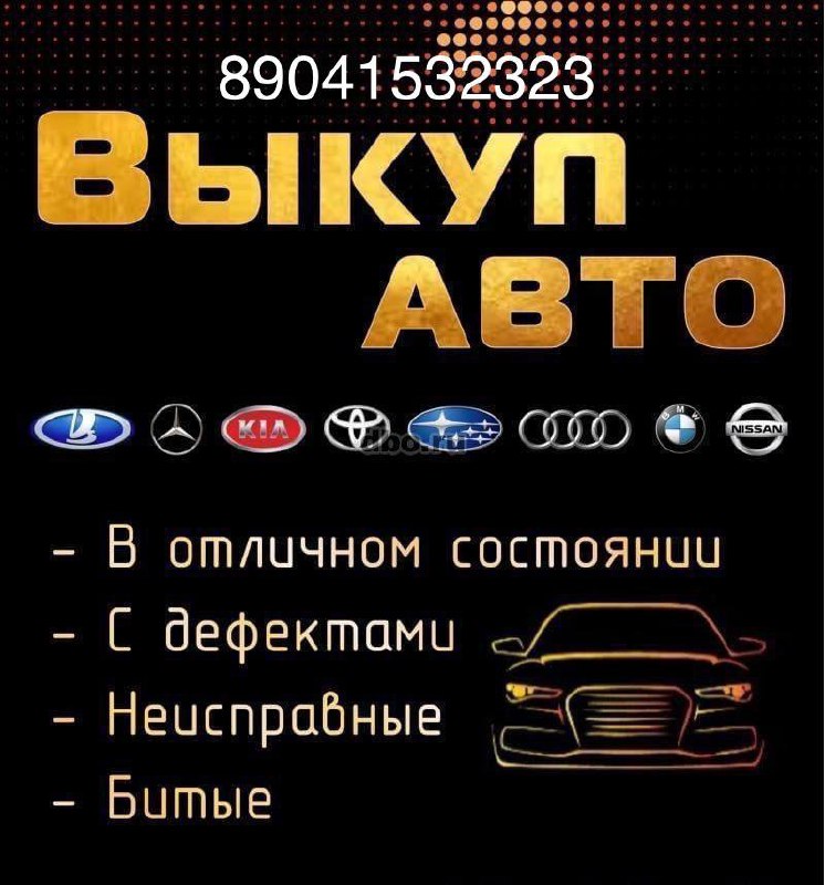 Выкуплю ваше авто - Авто в Братск