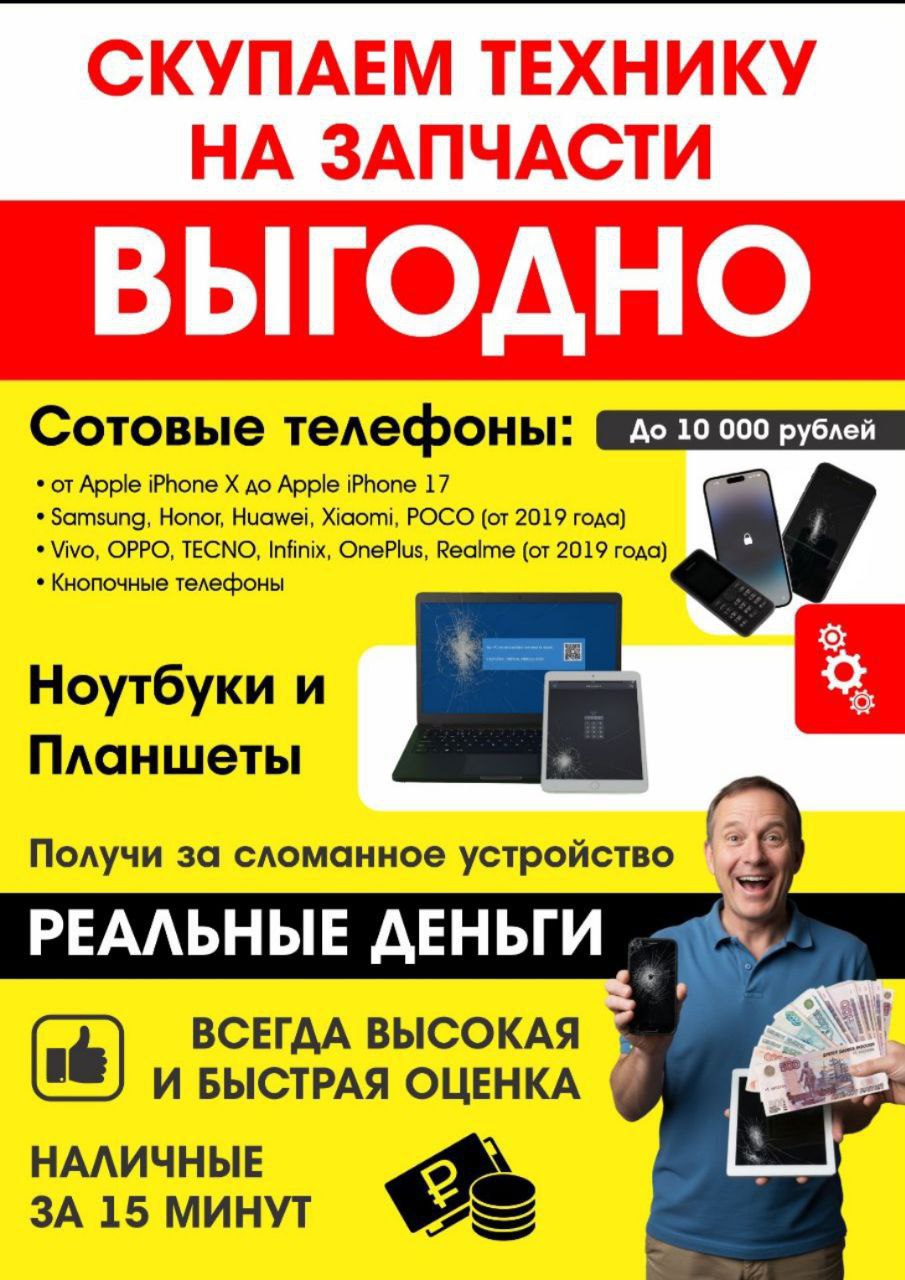 Скупаем технику на запчасти - Электроника в Братск - фото 2