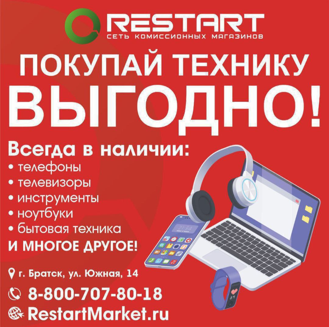 Комиссионный магазин Рестарт - Электроника в Братск - фото 2