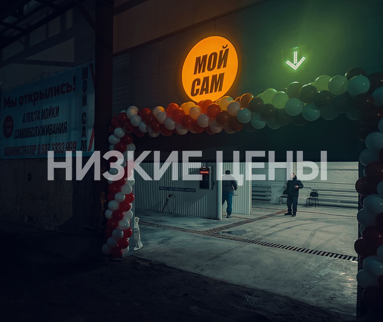 Мойка самообслуживания МОЙ САМ - Услуги в Уфа - фото 3