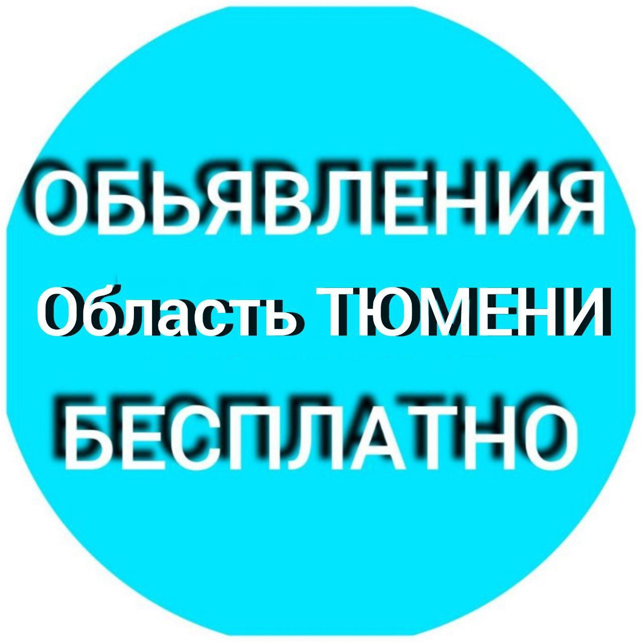 Барахолка Тюмень - Услуги в Тюмень