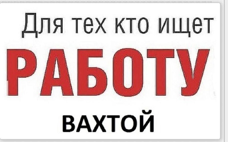Вакансии на строительство нефтепровода и установку газового оборудования - частное объявление в Тюмень