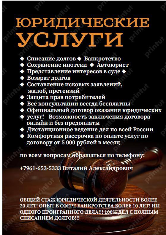 Услуги эксперта по банкротству и защите прав потребителей - частное объявление в Краснодар