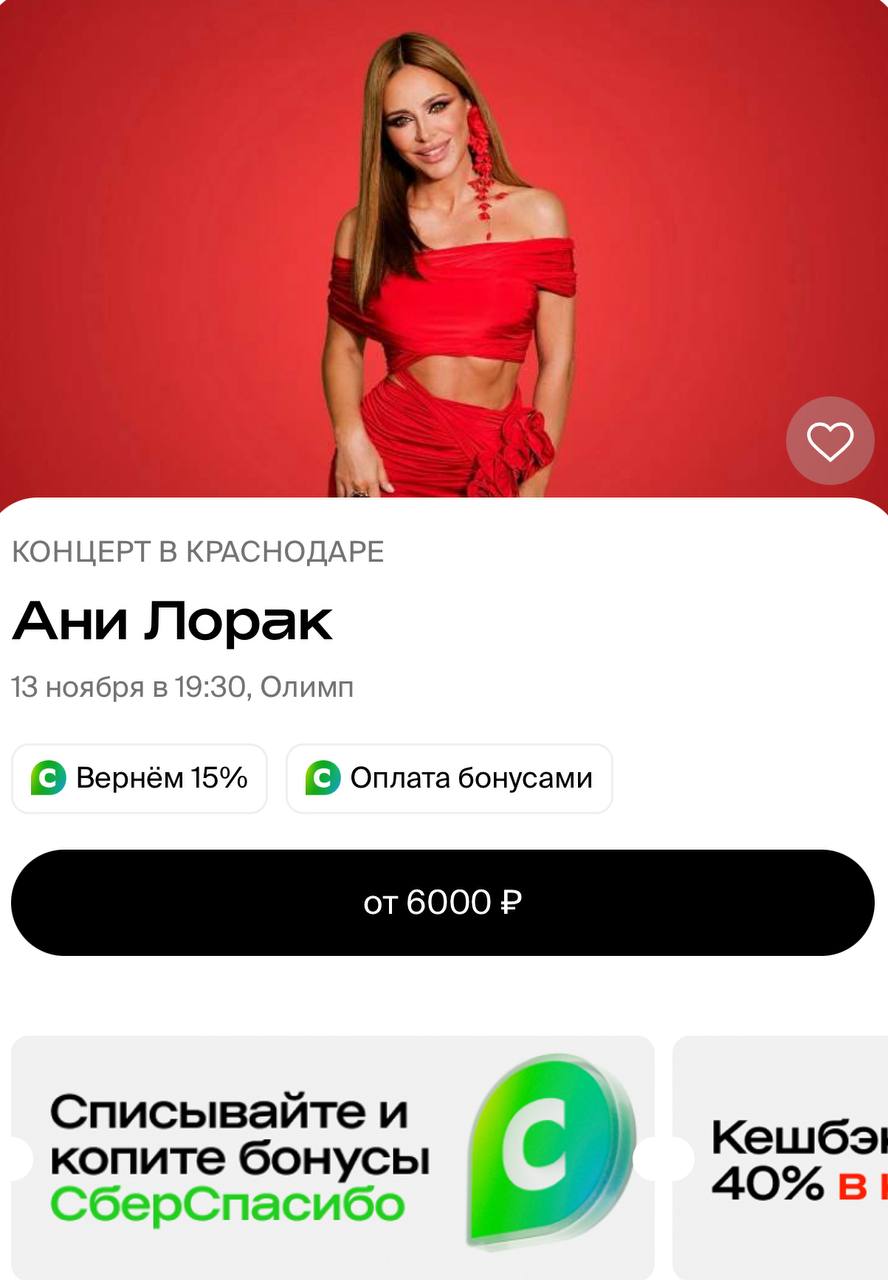 Билеты на концерт Ани Лорак в Краснодаре - Хобби и отдых в Краснодар