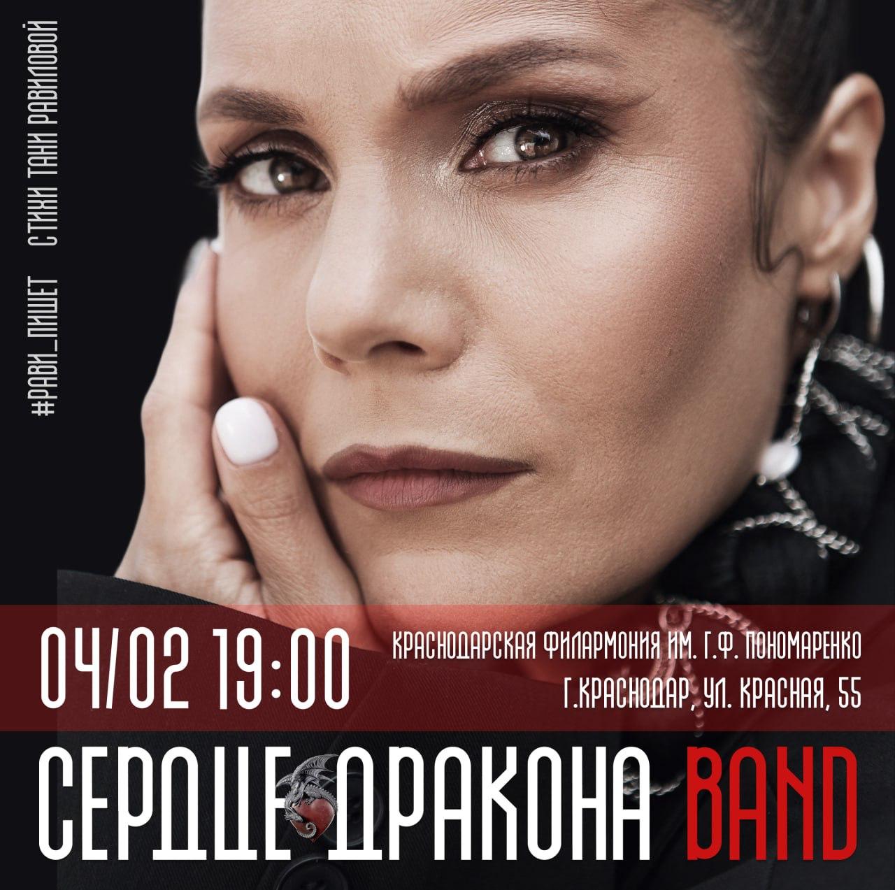 Премьера программы «Сердце Дракона» в Краснодаре - Хобби и отдых в Краснодар