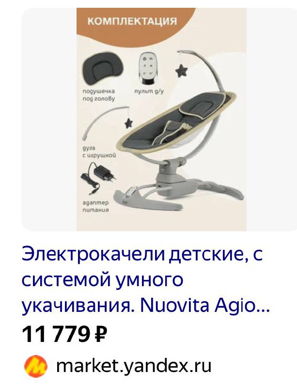 Продается электро-люлька для малышей - Товары для детей в Краснодар - фото 2