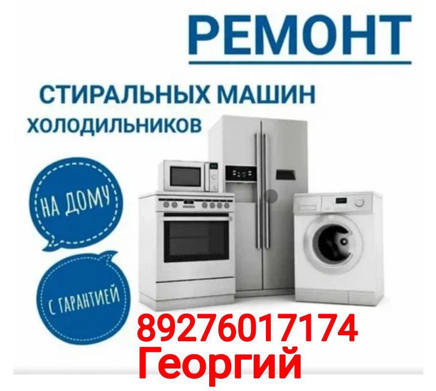 Ремонт бытовой техники - Услуги в Самара