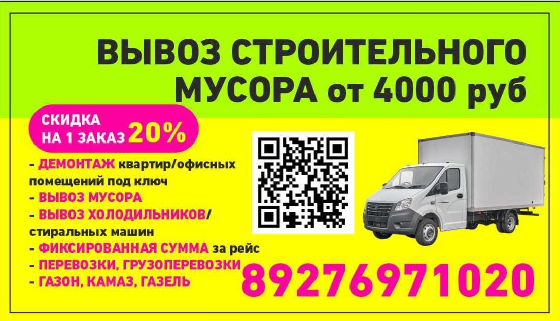 Услуги вывоза мусора и грузоперевозок - Услуги в Самара