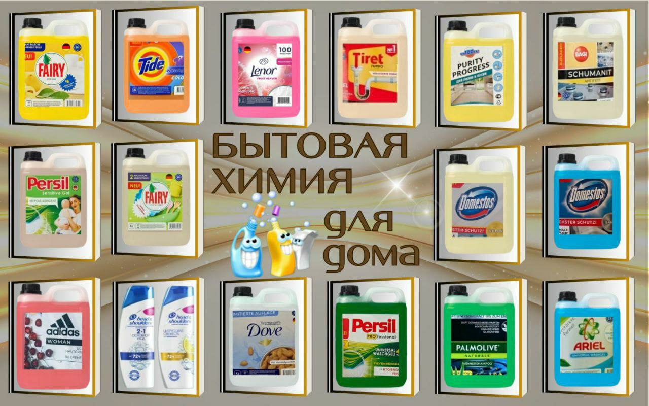 Качественные моющие и чистящие средства - Для дома и дачи в Самара