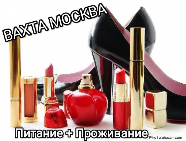 Требуются комплектовщики на склад парфюмерии и косметики - Работа в Самара