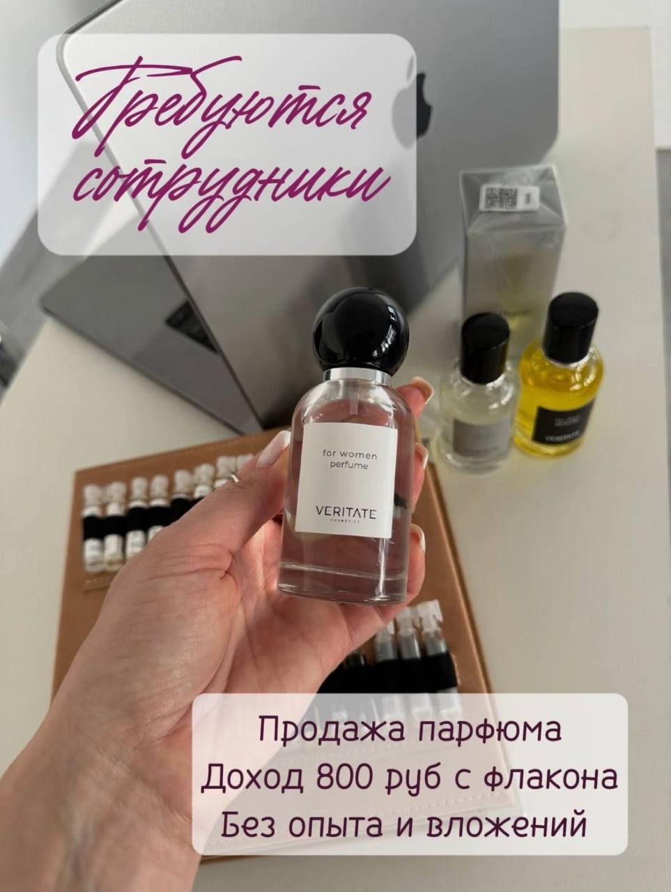 Менеджер элитной парфюмерной компании VERITATE - Красота и здоровье в Самара