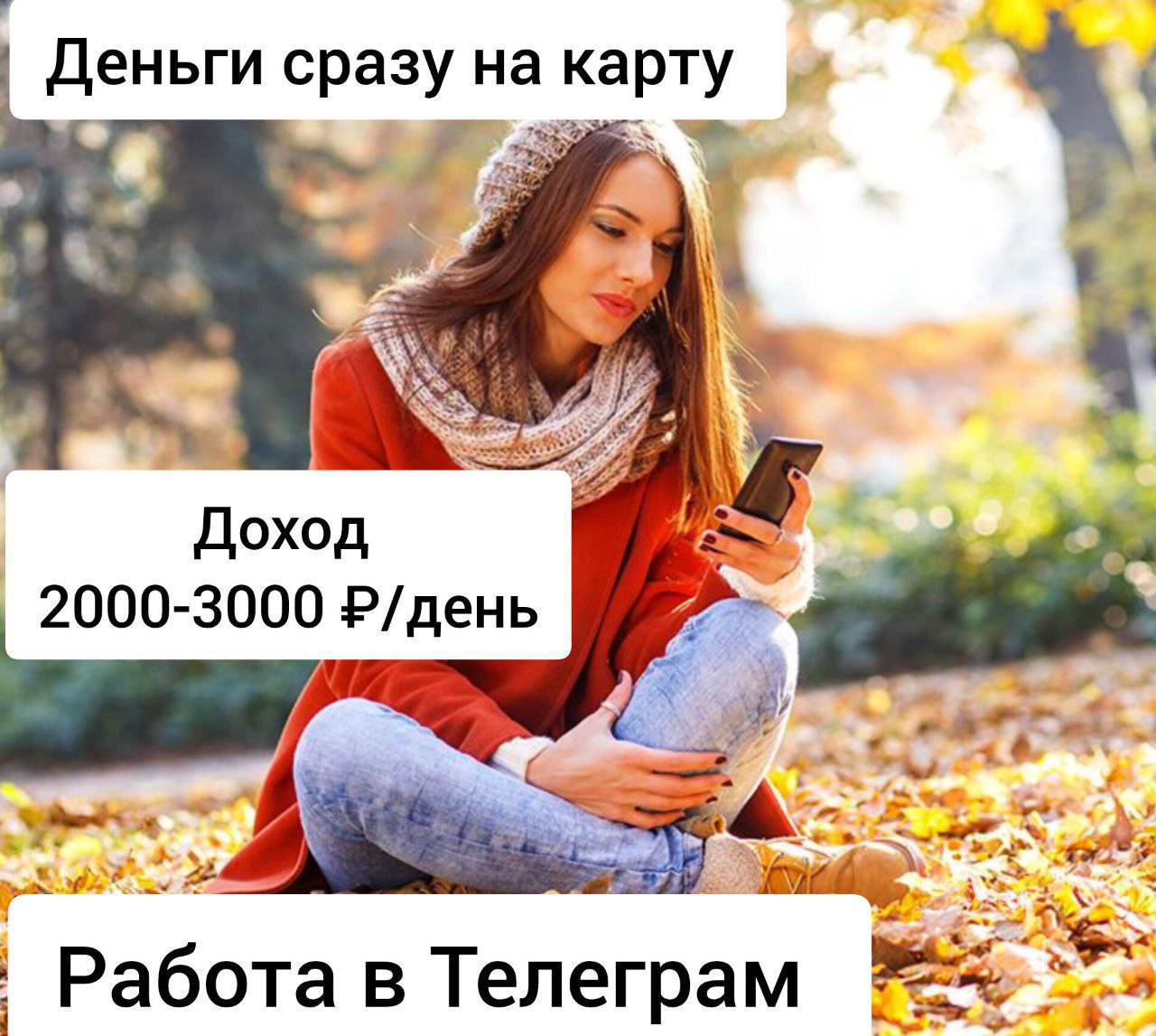 Требуются сотрудницы для работы в интернете - Работа в Самара