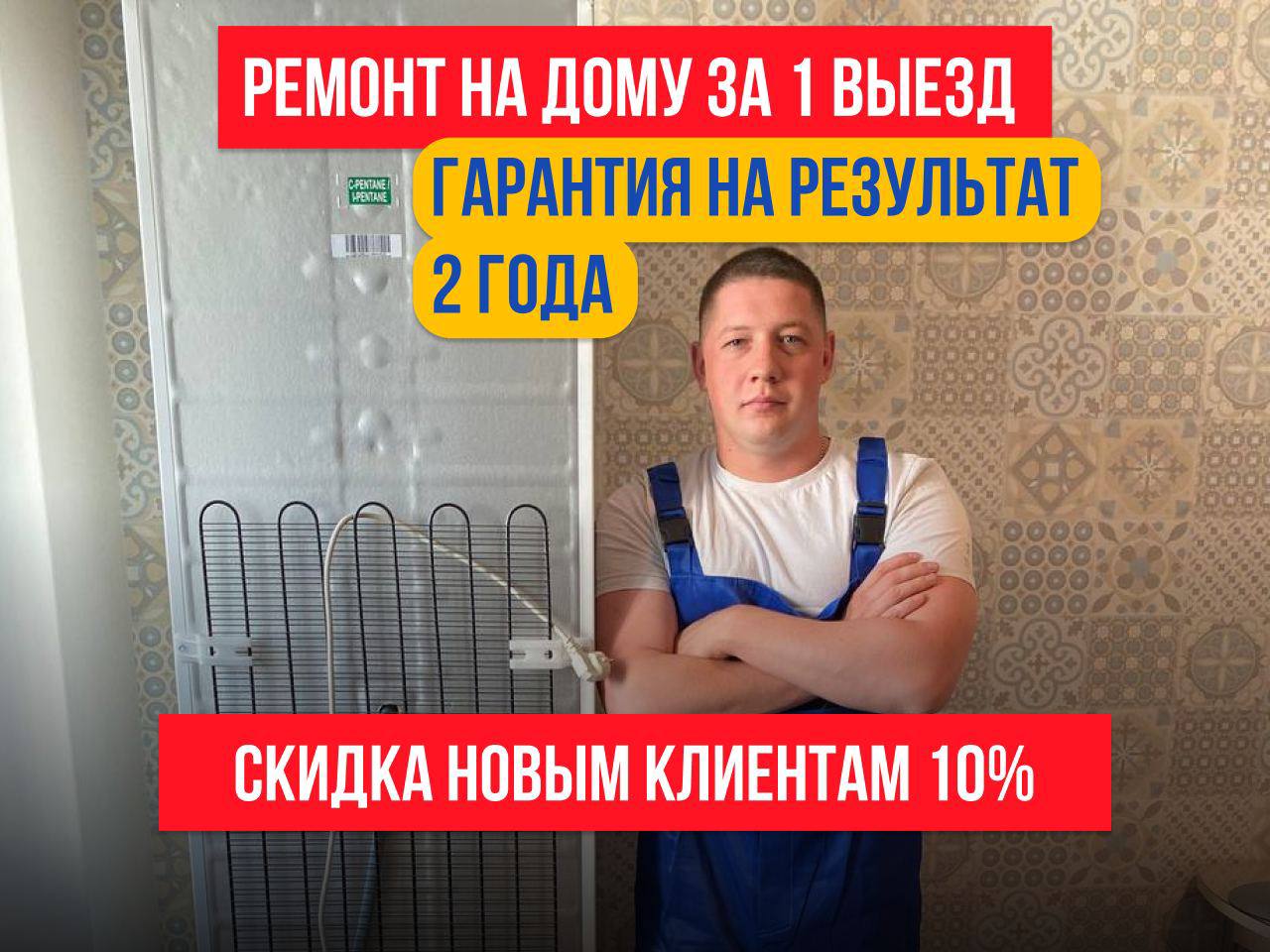 Мастер по ремонту бытовой техники и кондиционеров - частное объявление в Самара