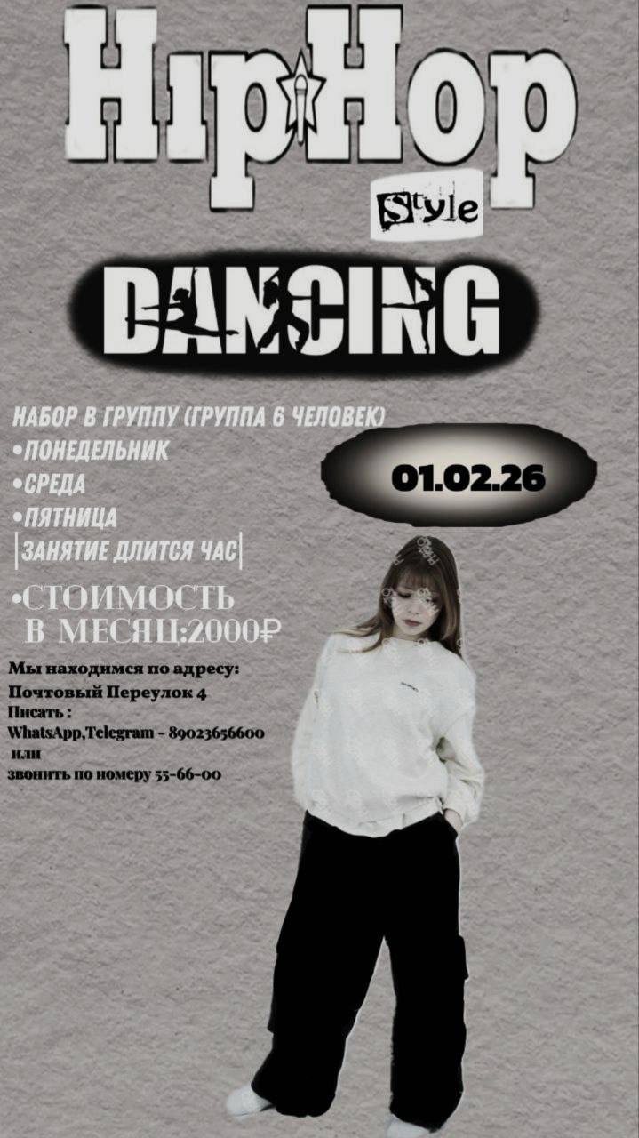 Набор на танцы хип-хоп - Хобби и отдых в Оренбург