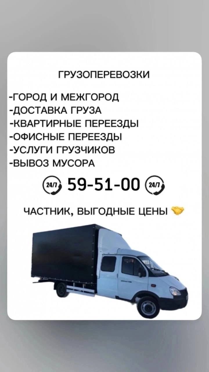 Заказ газели от 3 до 7 метров - частное объявление в Оренбург