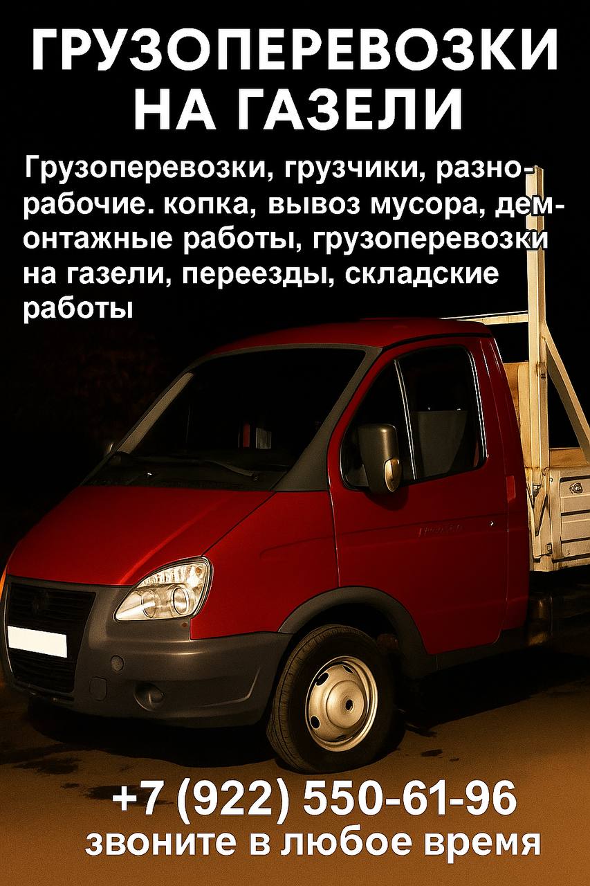 Грузоперевозки и разнорабочие - Услуги в Оренбург