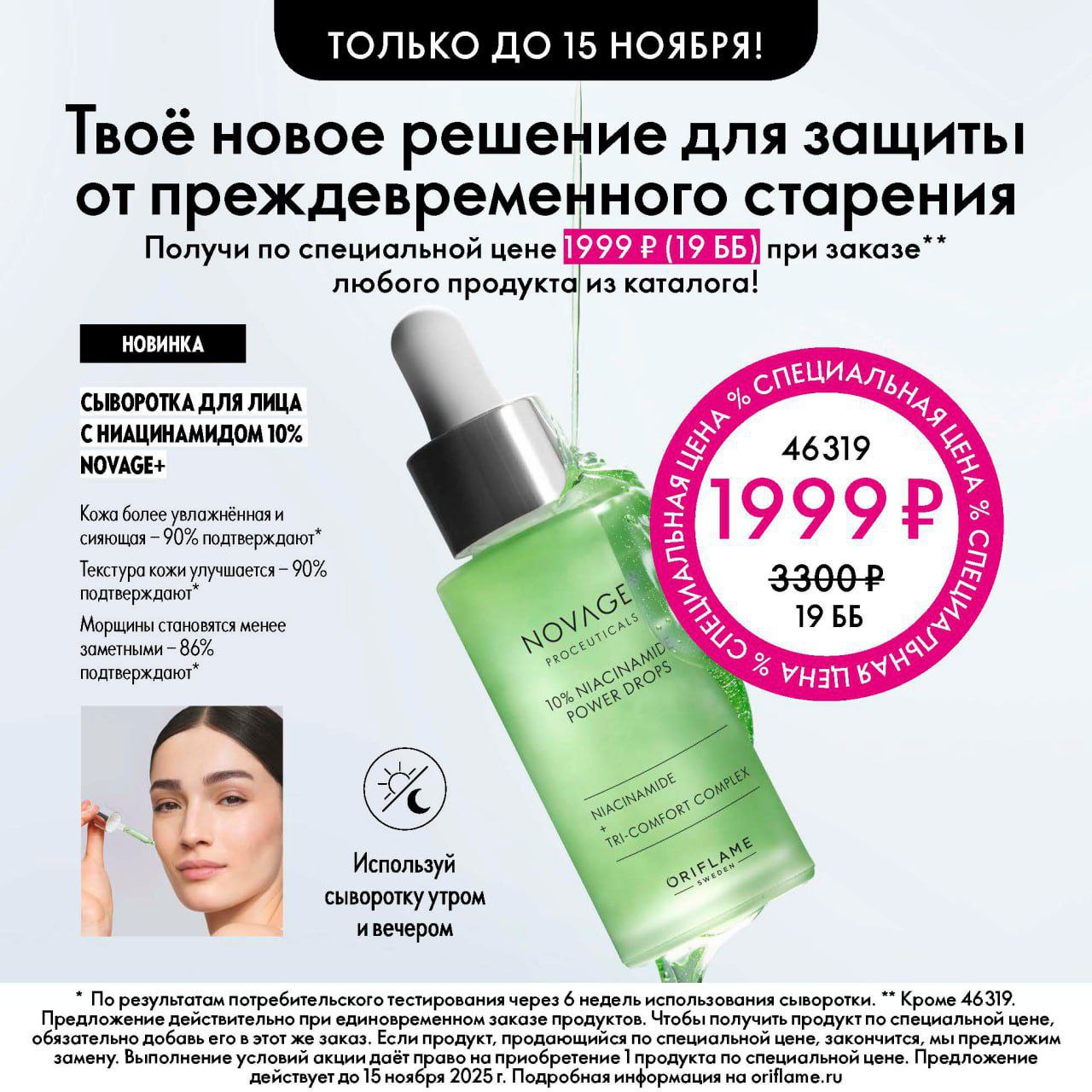 Сыворотка с 10% ниацинамидом - частное объявление в Энгельс