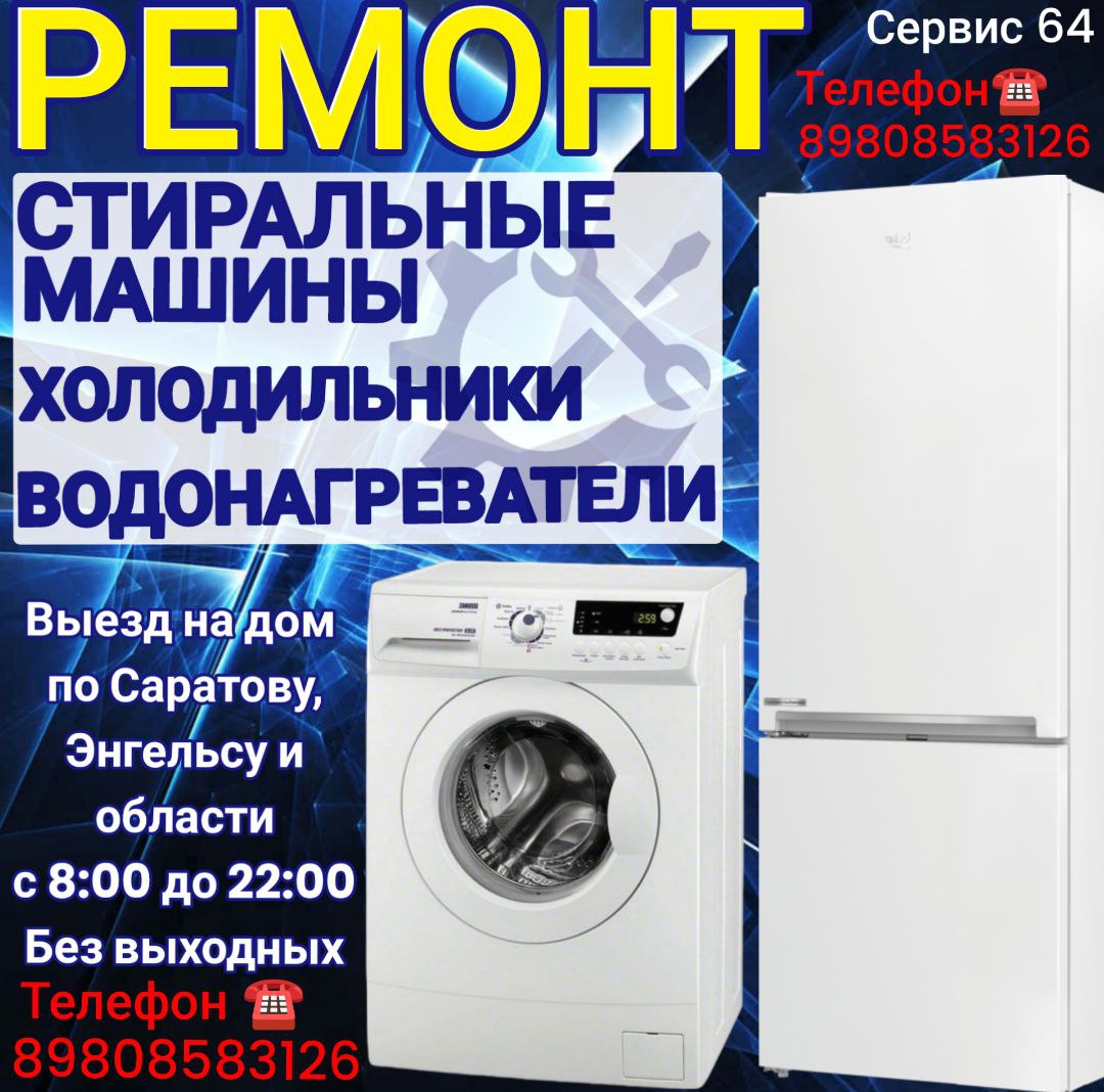 Профессиональный ремонт бытовой техники - частное объявление в Энгельс
