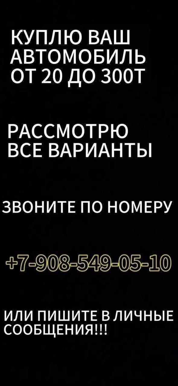 Куплю автомобиль - частное объявление в Энгельс