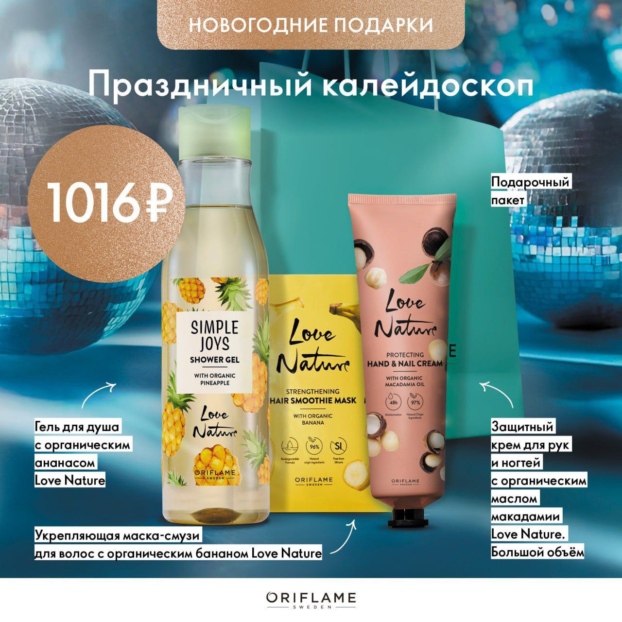 Новогодние подарки от Орифлэйм - частное объявление в Энгельс