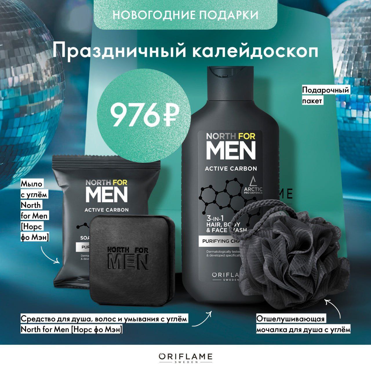 Новогодние подарки от Орифлэйм - Красота и здоровье в Энгельс - фото 3