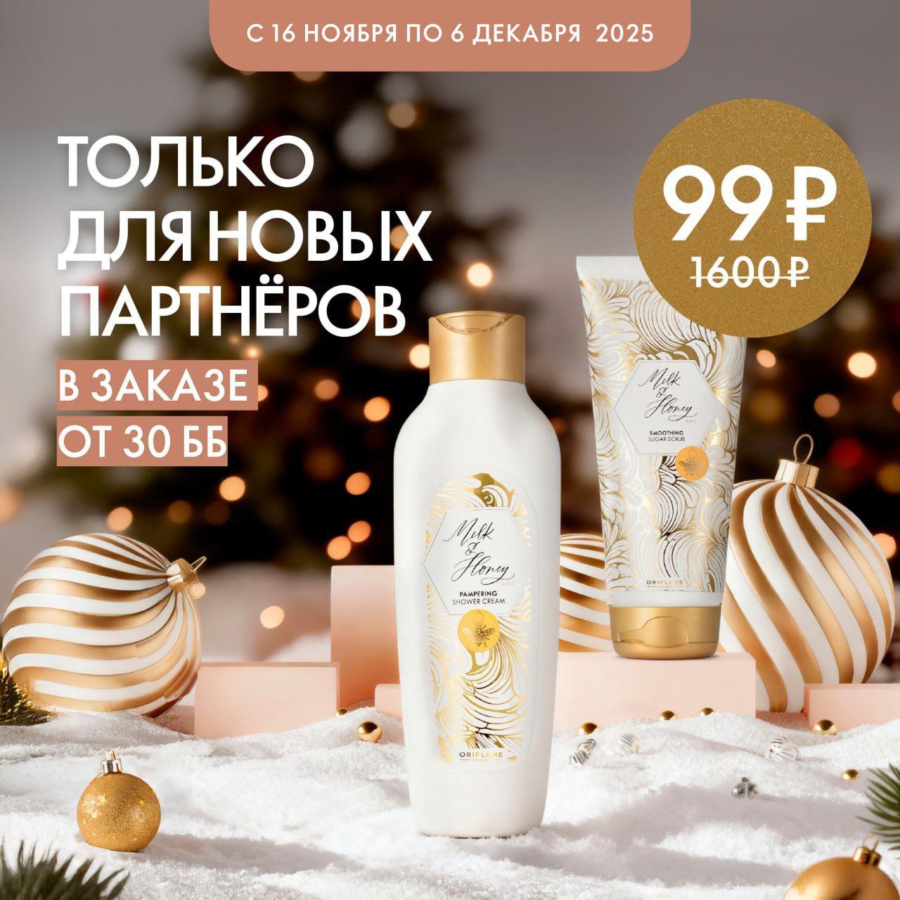 Новогодние подарки от Орифлэйм - Красота и здоровье в Энгельс - фото 4