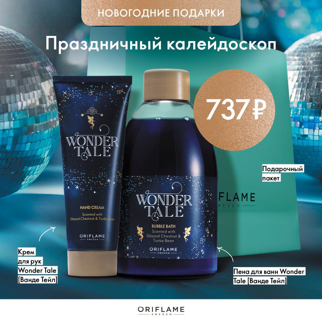 Новогодние подарки от Орифлэйм - Красота и здоровье в Энгельс - фото 5