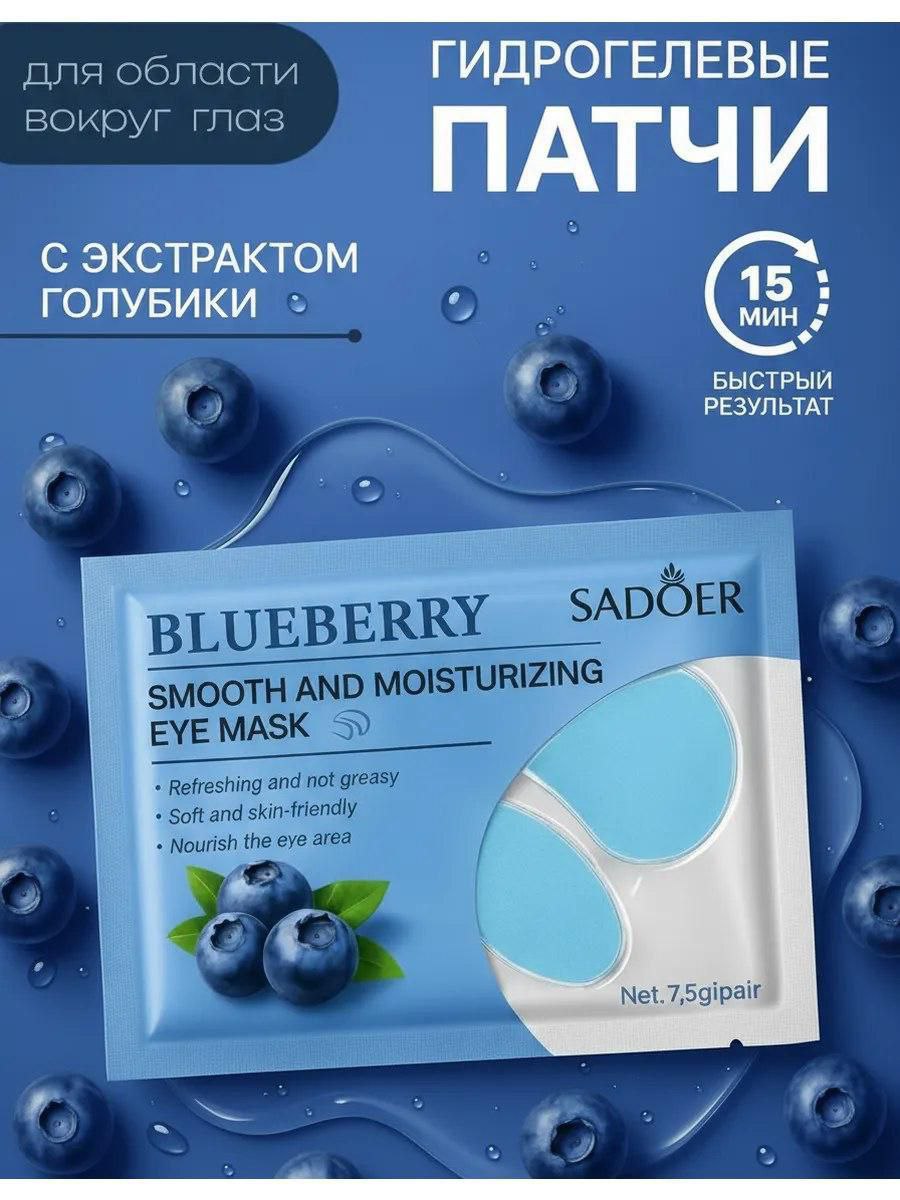 Патчи для глаз - частное объявление в Новосибирск