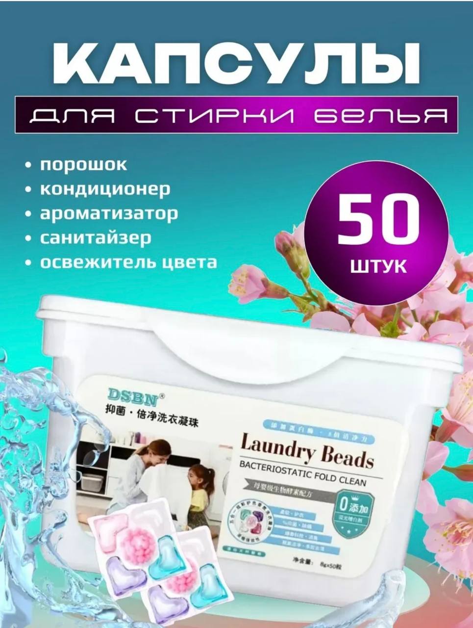 Капсулы для стирки - Для дома и дачи в Новосибирск