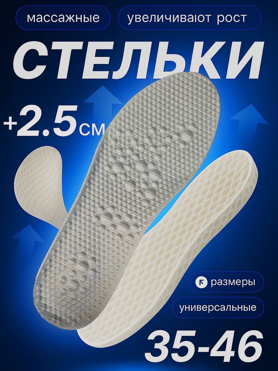 Стельки для роста - Красота и здоровье в Новосибирск