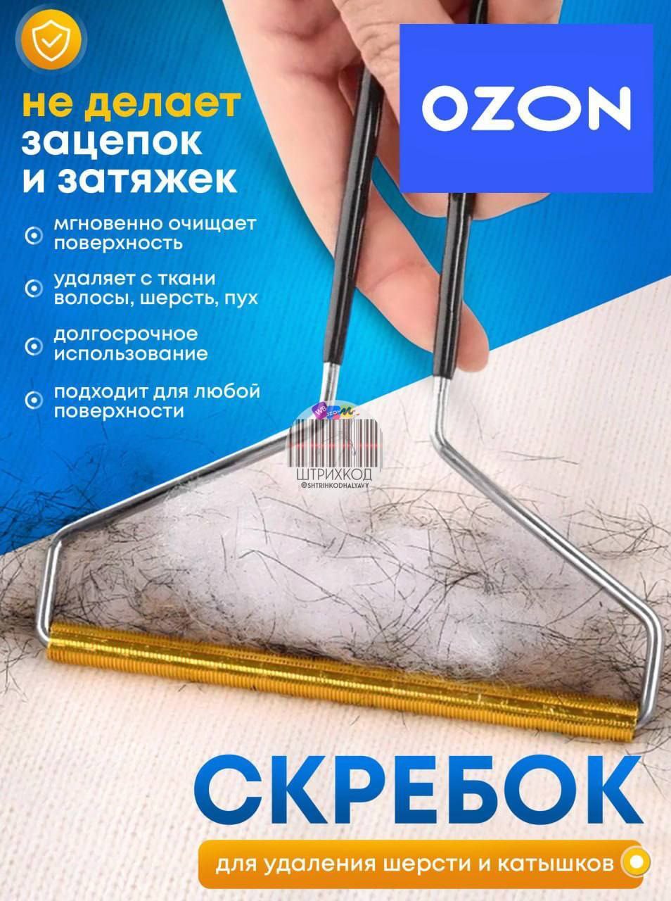 Скребок от шерсти - Для дома и дачи в Новосибирск