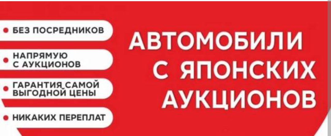 Покупки на аукционах Японии под заказ - Услуги в Улан-Удэ