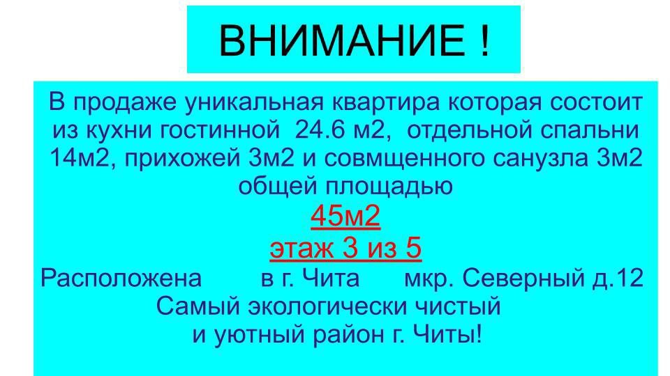 Продается квартира в Чите - Недвижимость в Чита - фото 4
