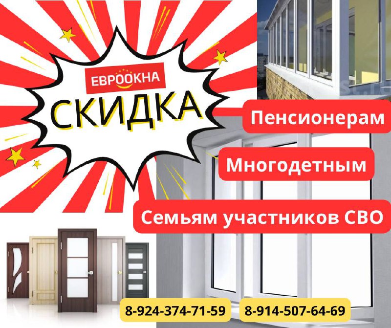 Скидки на окна от компании ЕвроОкна - Услуги в Чита