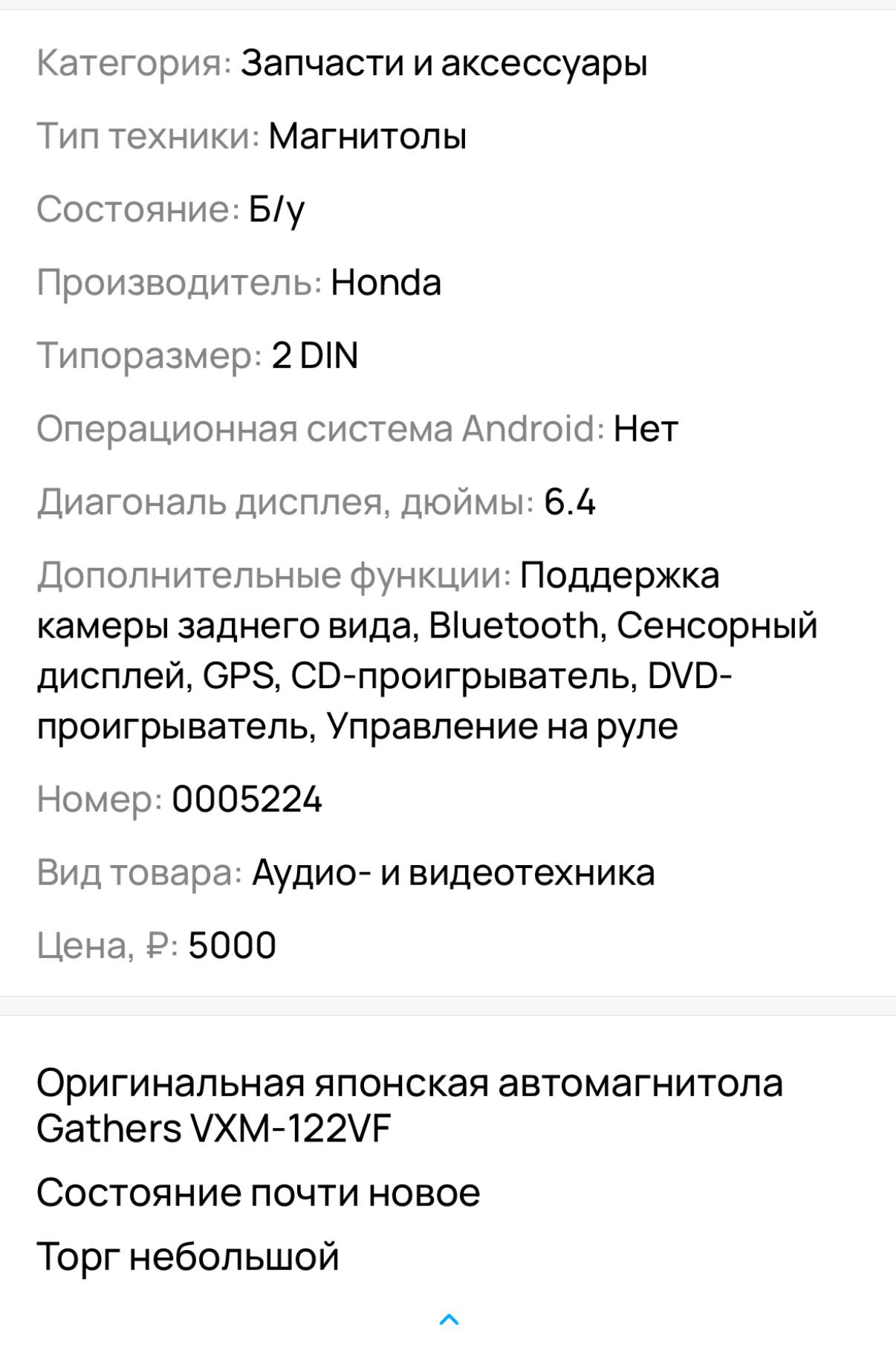 Продам магнитолу Gathers VXM-122VF - Электроника в Чита - фото 5