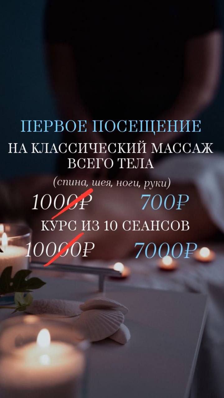 Классический массаж всего тела - частное объявление в Липецк