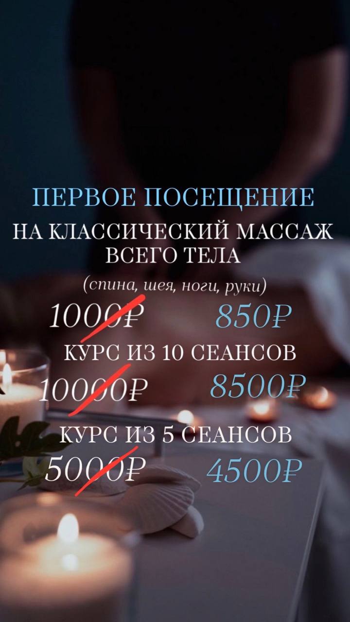 Классический массаж всего тела - частное объявление в Липецк